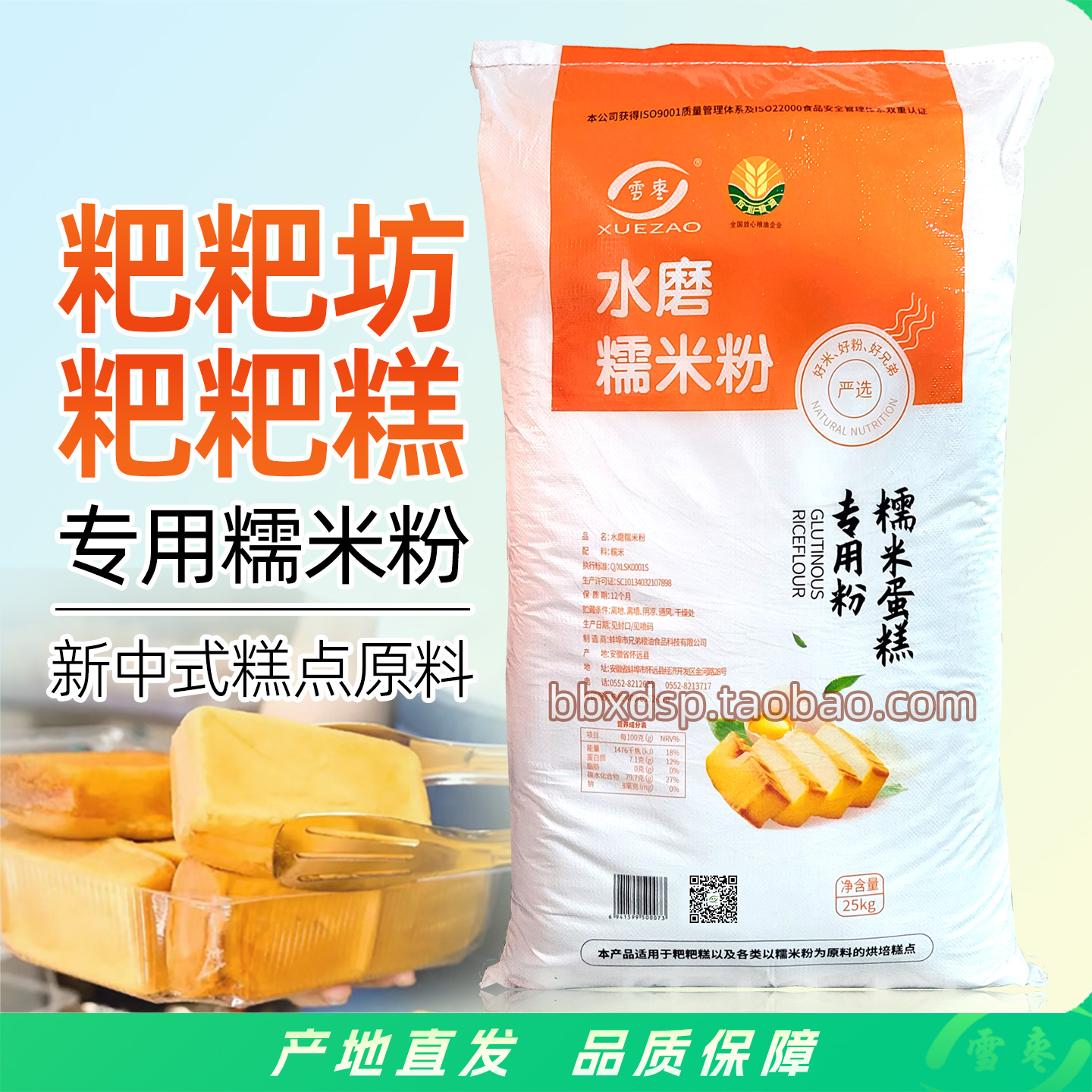粑粑坊粑粑糕专用糯米粉