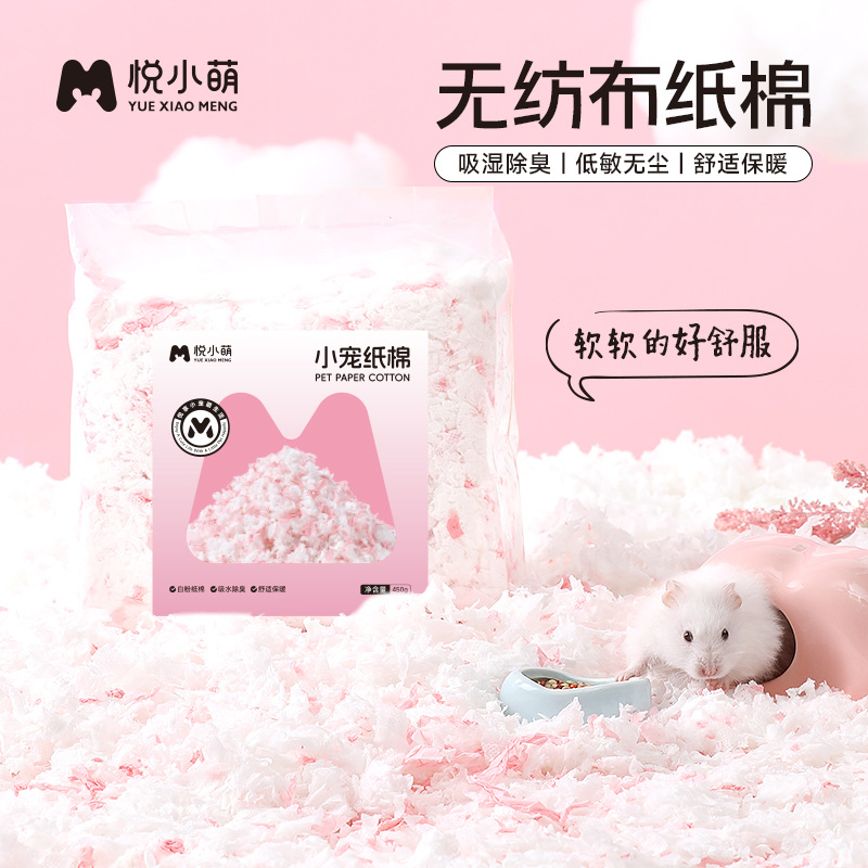 悦小萌仓鼠无纺布棉纸棉金丝熊冬季过冬保暖透气无尘强力吸水垫料