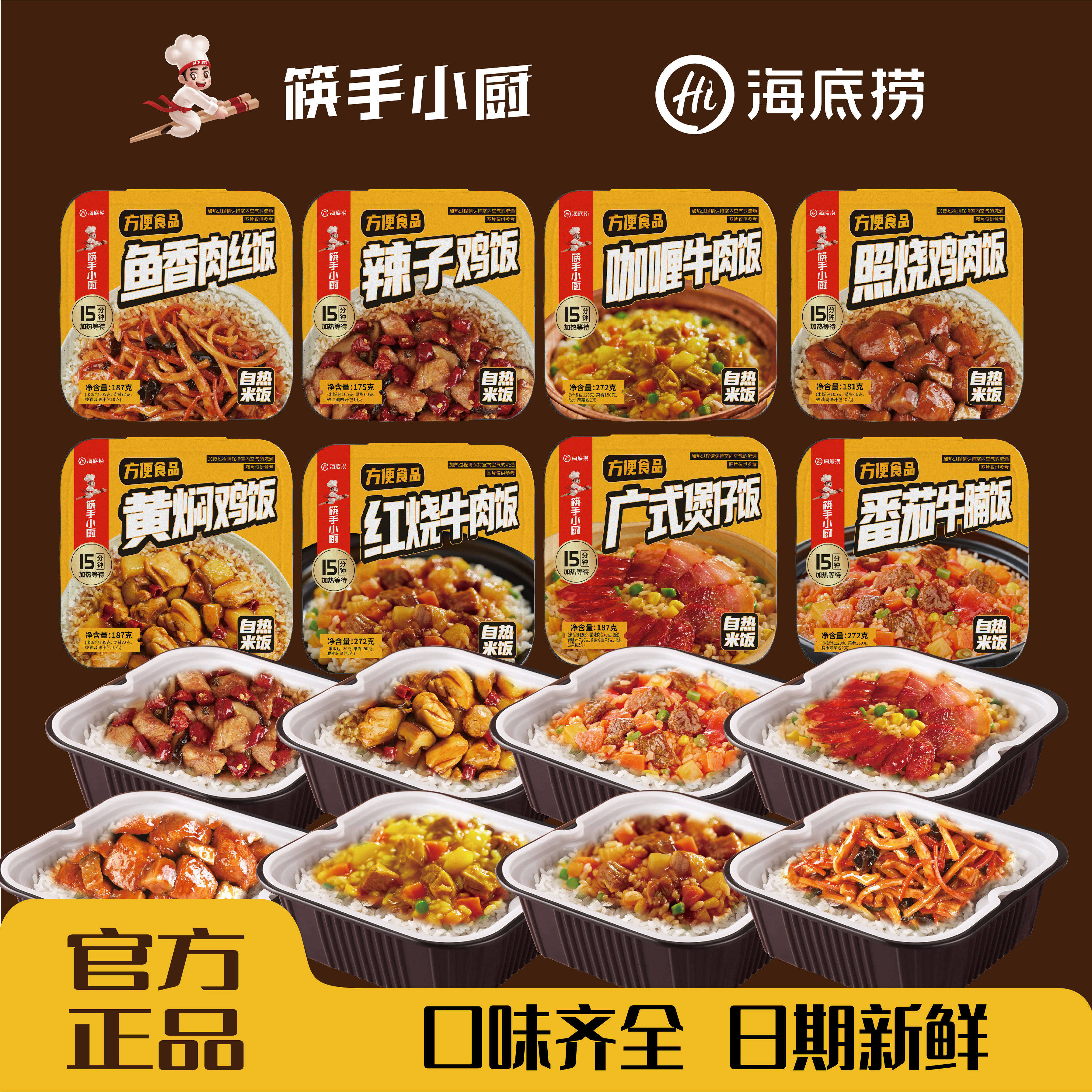 海底捞筷手小厨自热米饭煲仔饭红烧牛肉懒人加热即食宿舍露营方便
