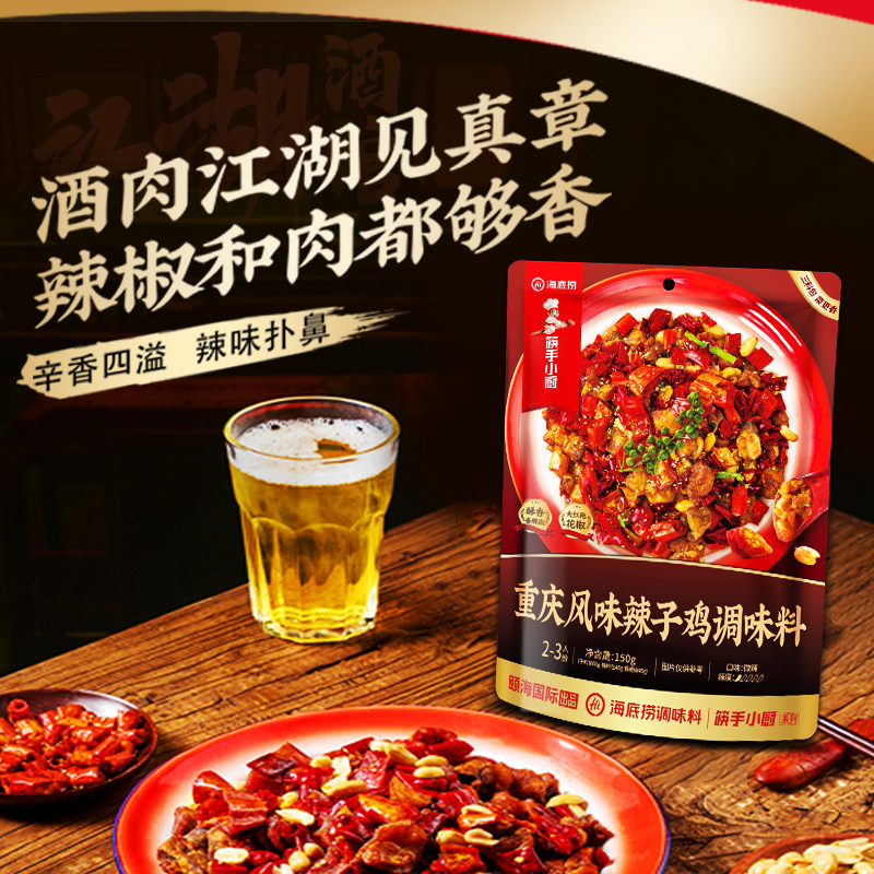 海底捞重庆风味辣子鸡调味料干料理包脆辣椒炒菜商用家用,粮油调味/速食/干货/烘焙,复合食品调味剂,淘宝优惠券,粉丝福利购,淘宝优惠卷