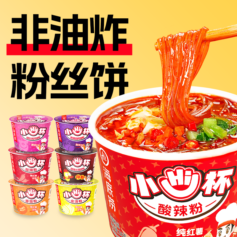 海底捞小hi杯酸辣粉番茄粉爆辣火鸡零食夜宵多口味速食迷你杯组合,粮油调味/速食/干货/烘焙,方便粉丝/粉条,淘宝优惠券,粉丝福利购,淘宝优惠卷