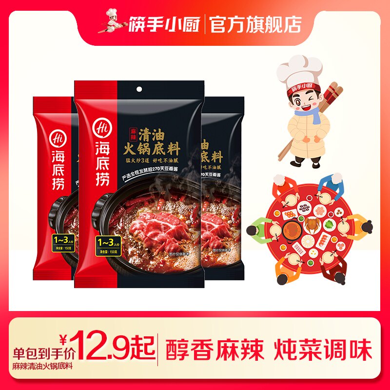 海底捞火锅料2g 多少钱 海底捞火锅料2g 优惠券免费领取 有条鱼