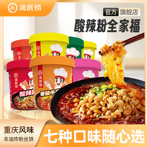 海底捞懒人冲泡粉方便速食