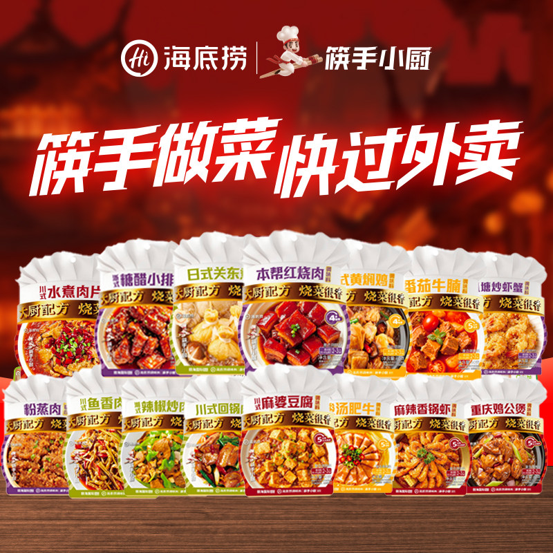 【任选5包到手19.87元】海底捞筷手小厨关东煮番茄酱麻婆豆腐调料