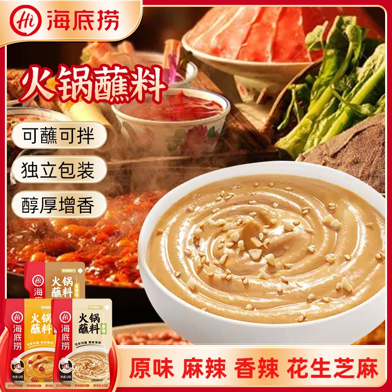 筷手小厨蘸料火锅鸳鸯组合原味
