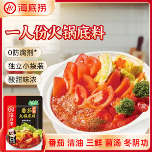 海底捞火锅底料一人食酸甜浓香番茄不辣家用调味料组合