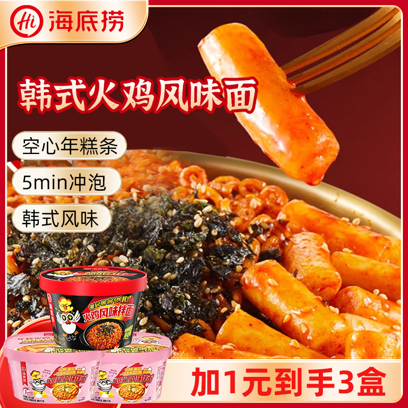 海底捞年糕火鸡面韩式