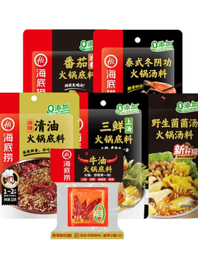 海底捞清油麻辣火锅底料番茄菌汤一人食调料家用调料