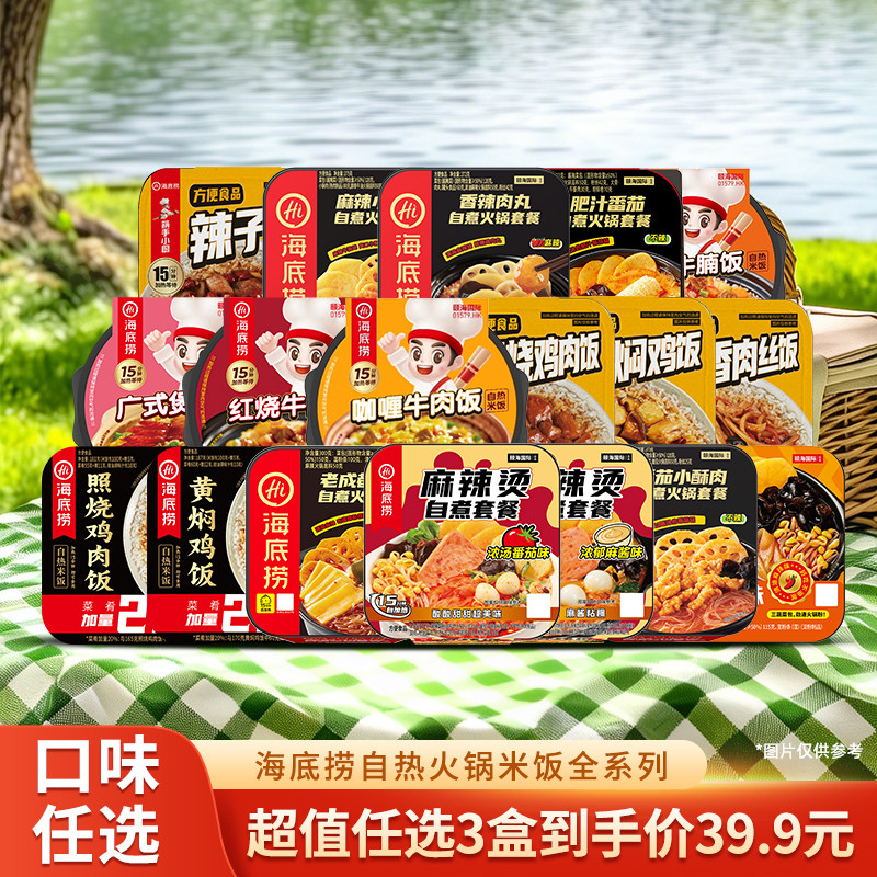 【超值任选3盒到手39.9】海底捞自热火锅宿舍懒人自热米饭速食 - 筷手小厨官方旗舰店出品
