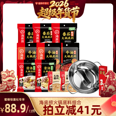 【超级年货节】海底捞火锅底料鸳鸯组合醇香牛油番茄底料汤料