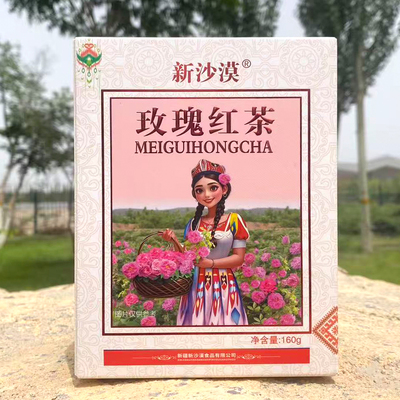 新疆特产新沙漠玫瑰红茶160g盒装调味茶热泡养生茶花茶自饮送礼