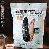 新疆特产黑马牙瓜子500g原味葵花籽袋装 长颗粒狼牙休闲零食坚果