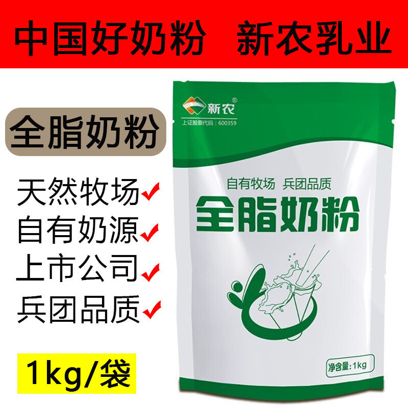 新疆兵团乳业新农奶粉1kg袋装全脂纯牛奶孕妇中老年成青少年原味