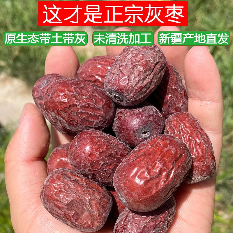 正宗原生态新疆灰枣3斤装带灰带土未加工2025新货吊干枣