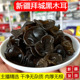 新疆阿克苏拜城黑木耳130g袋装 干货干净无沙肉厚无根泡发率高凉拌