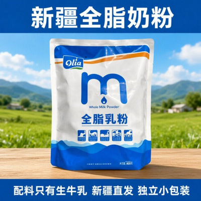 新疆特产澳利亚全脂乳粉袋装400g独立小包装代餐冲饮全家营养奶粉
