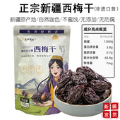 正宗新疆西梅干500g袋装 膳食纤维儿童孕妇老人休闲零食