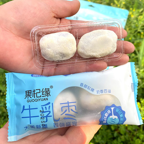 新疆特产无核牛乳枣奶枣500g袋装独立包装软糯奶香甜休闲零食茶点
