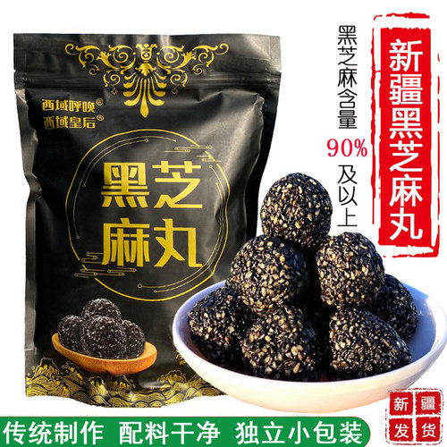 新疆西域皇后黑芝麻丸500g微甜原味独立包装儿童孕妇办公休闲零食