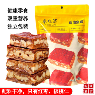 新疆特产西域皇后枣仁派256g袋装 儿童孕妇办公休闲零食