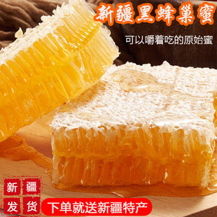 正宗新疆伊犁黑蜂巢蜜整块500g蜂蜜嚼着吃非俄罗斯