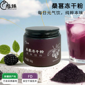 新疆特产愿臻桑葚冻干粉瓶装 50g冲饮冲泡代餐粉下午茶伴侣