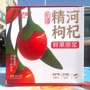 新疆石杞河精河枸杞原浆360ml盒装鲜果原浆独立包装便携自饮送礼