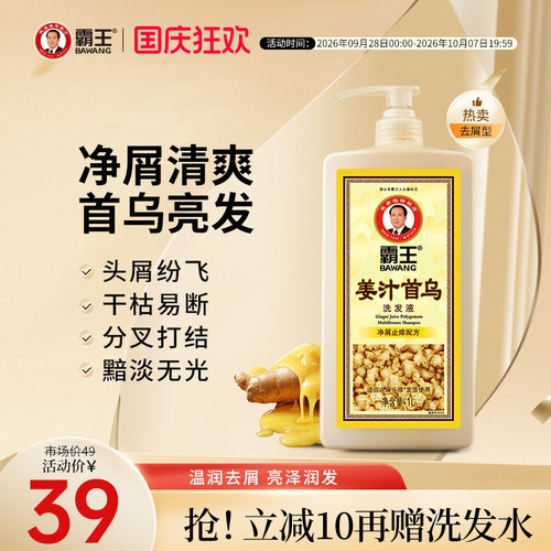 霸王姜汁首乌洗发水头皮去屑止痒