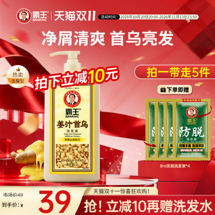 霸王姜汁首乌洗发水生姜控油蓬松洗发露头皮去屑止痒固发洗头膏女