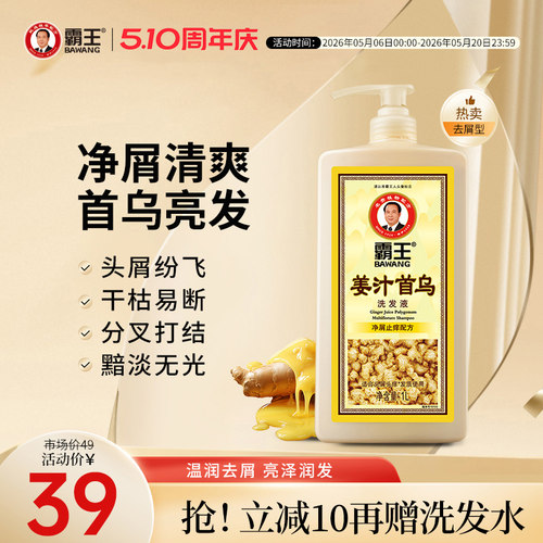 霸王姜汁首乌洗发水头皮去屑止痒