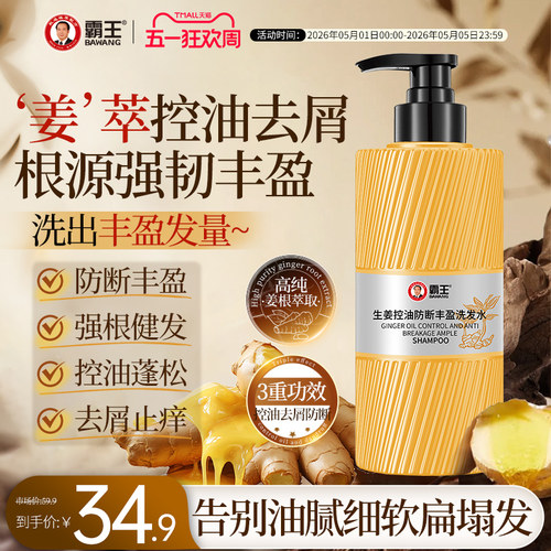生姜控油洗发水|强效防断发