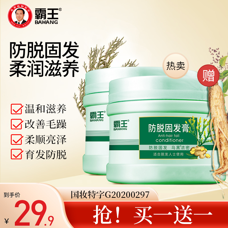 霸王防脫固發膏滋養發芯