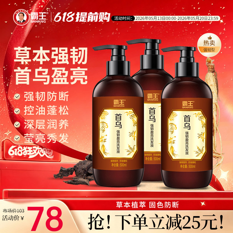 霸王何首乌控油洗发水人参改善枯黄暗哑易掉发质固色防断发洗头水