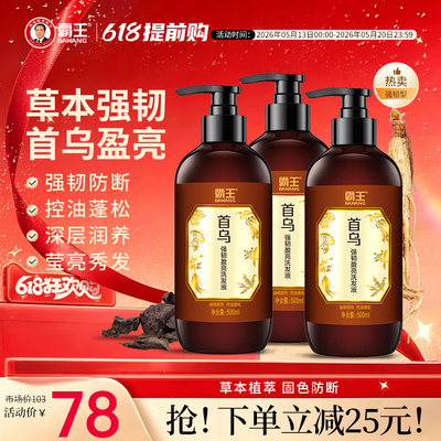 霸王固色洗发水干枯暗哑自然清香