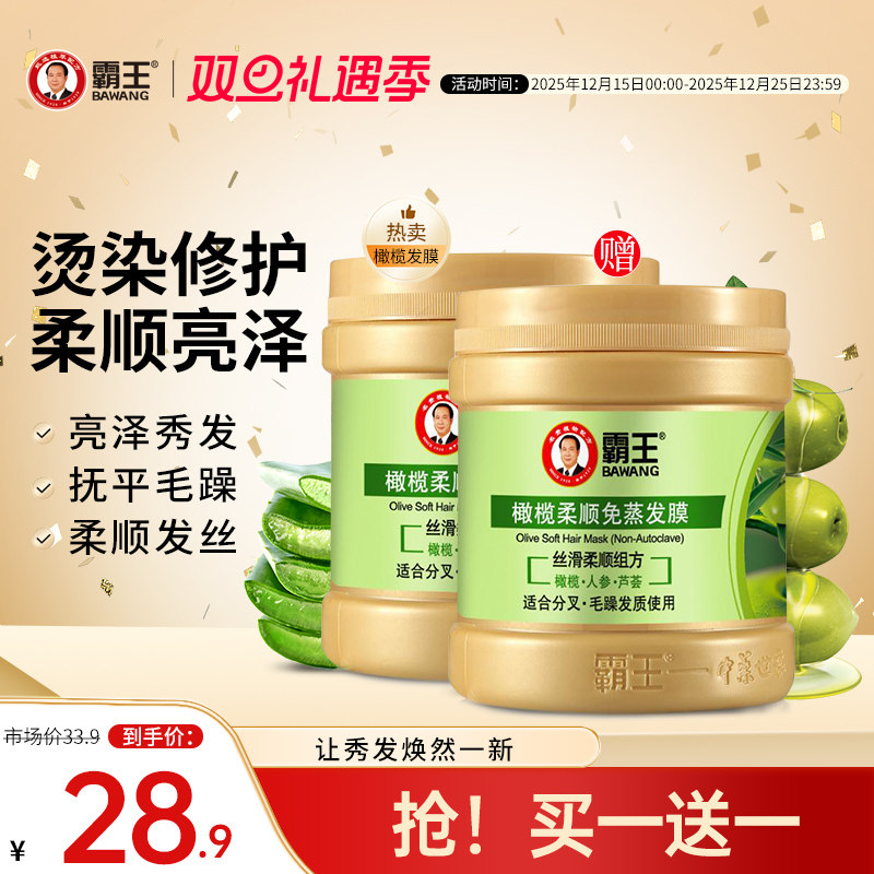 霸王护发素发膜防脱修复干枯头发毛躁女顺滑精油免蒸焗油膏营养液