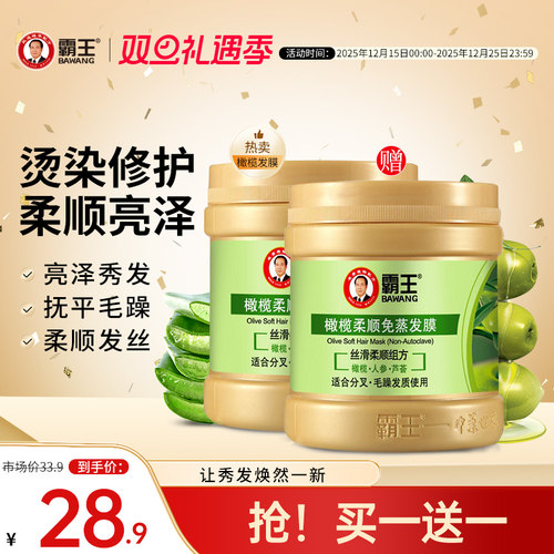 霸王护发素修复干枯改善毛躁