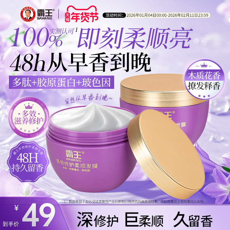 霸王多效修护发膜改善干枯多肽蛋白润发乳女顺滑留香玻色因护发素,美发护发/假发,发膜/蒸汽发膜/焗油膏,淘宝优惠券,粉丝福利购,淘宝优惠卷