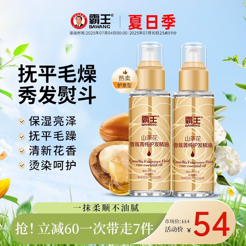 霸王燙染改善防毛躁免洗護發精油