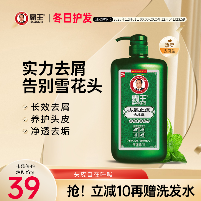 霸王去屑洗发水告别雪花头