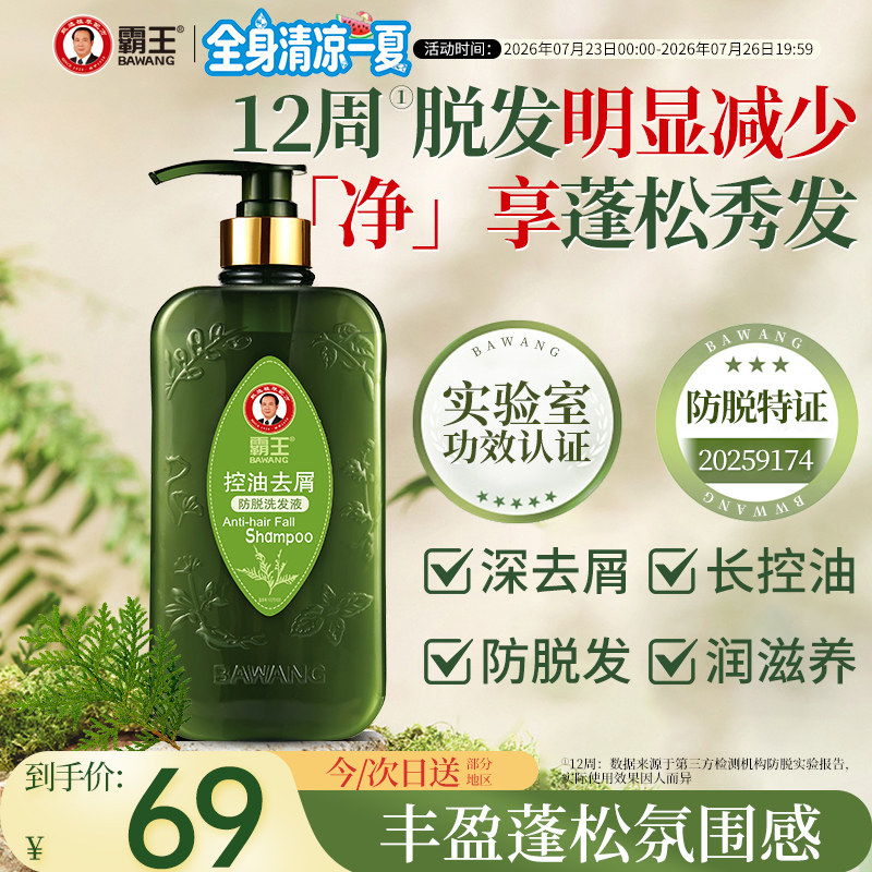 霸王控油防脱洗发水去屑止痒草本固发洗头膏侧柏叶丰盈蓬松洗发露