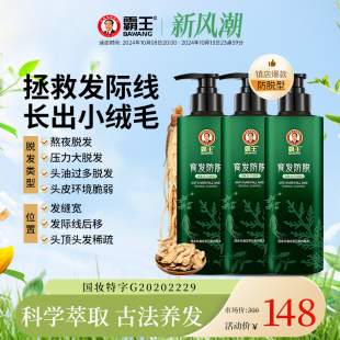 【霸王】招牌育发防脱发洗发水3瓶
