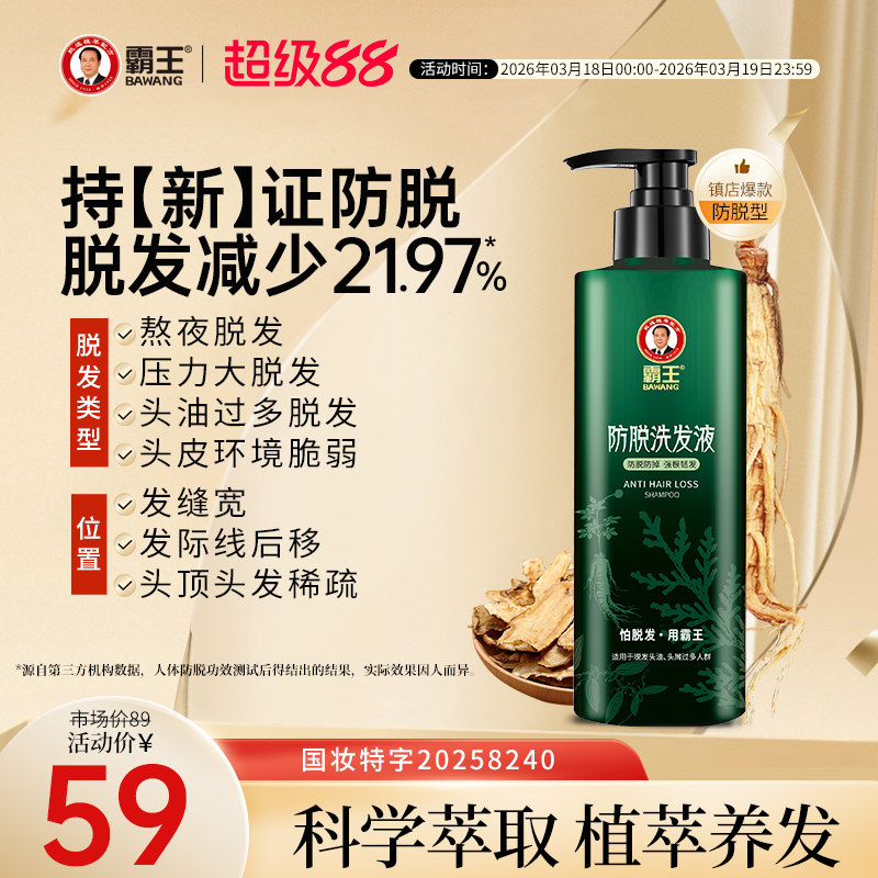 霸王防脱固发洗发水控油蓬松洗发露侧柏叶滋养洗头膏男女生套装