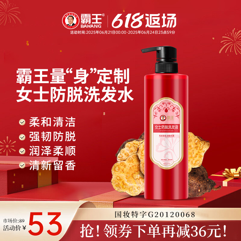 霸王女士防脱发洗发水蓬松育发修复干枯毛躁强韧固发洗发露洗发液