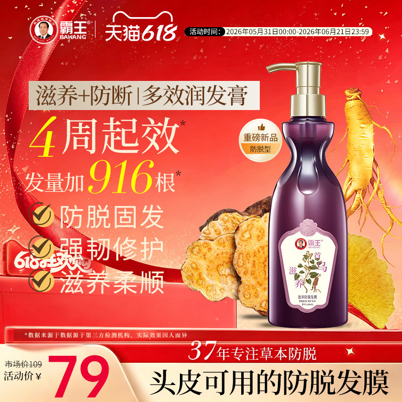 霸王首乌防脱护发素人参侧柏叶发膜柔顺润泽改善干枯毛躁润发乳