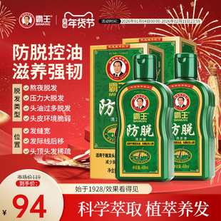 霸王洗发水侧柏叶防脱固发洗头膏控油蓬松洗发露人参洗发液洗头水