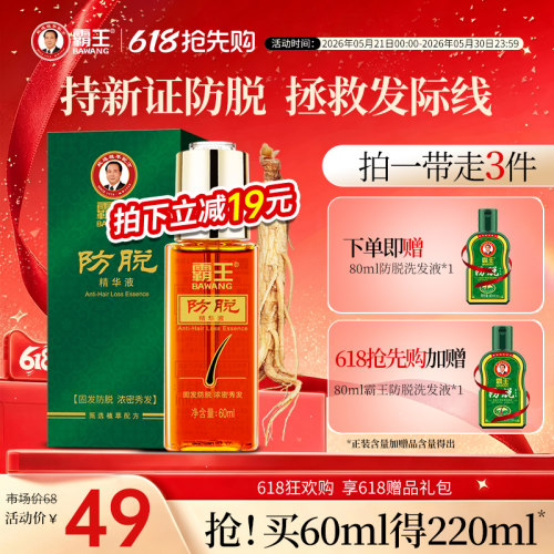 霸王强韧丰盈防脱发精华液