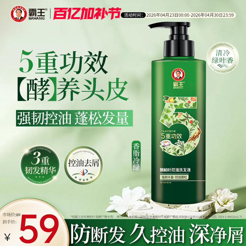 霸王强韧丰盈洗发水侧柏叶生姜洗发露防脱发控油蓬松去屑洗头膏