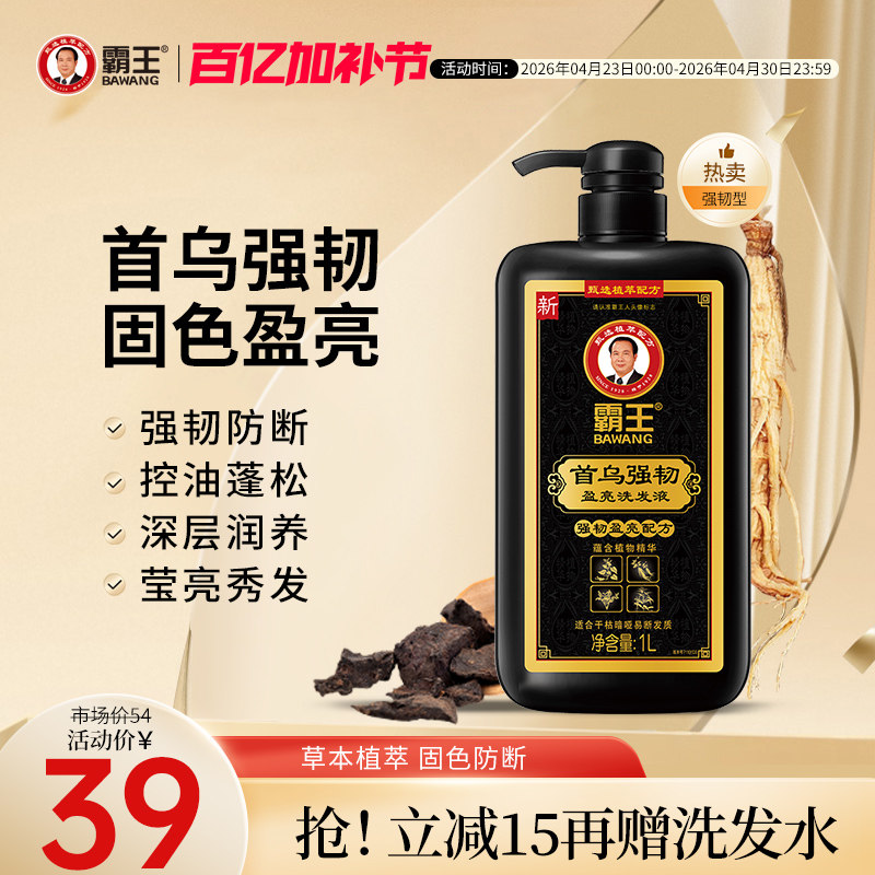 霸王洗发水控油蓬松何首乌黑芝麻洗发固色去黄洗发液防断发洗头露