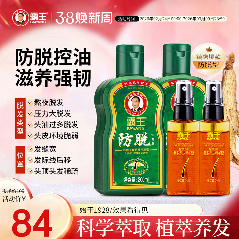 霸王生姜防脱洗发水套装券后35元