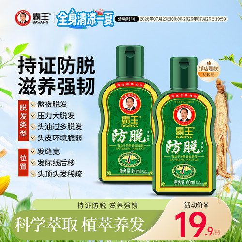 霸王控油防脱固发洗发水